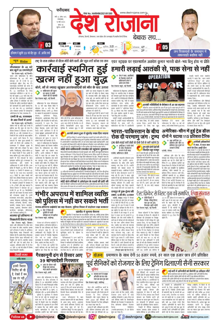 13-05-2025 Desh Rojana HR_page-0001
