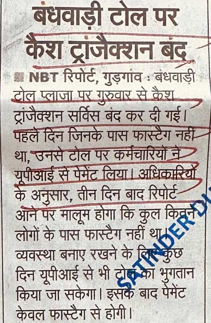 बंधवाड़ी टोल पर कैश ट्रांजैक्शन बंद