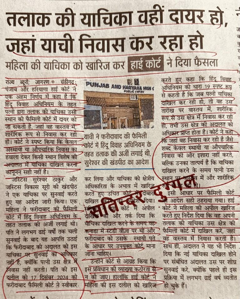 तलाक की याचिका वहीं दायर हो, जहां याची निवास कर रहा हो