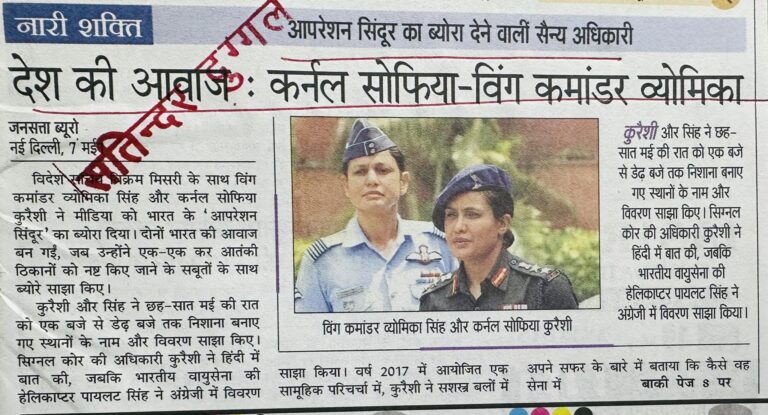 देश की आबाजः रग कर्नल सोफिया-विंग कमांडर व्योमिका