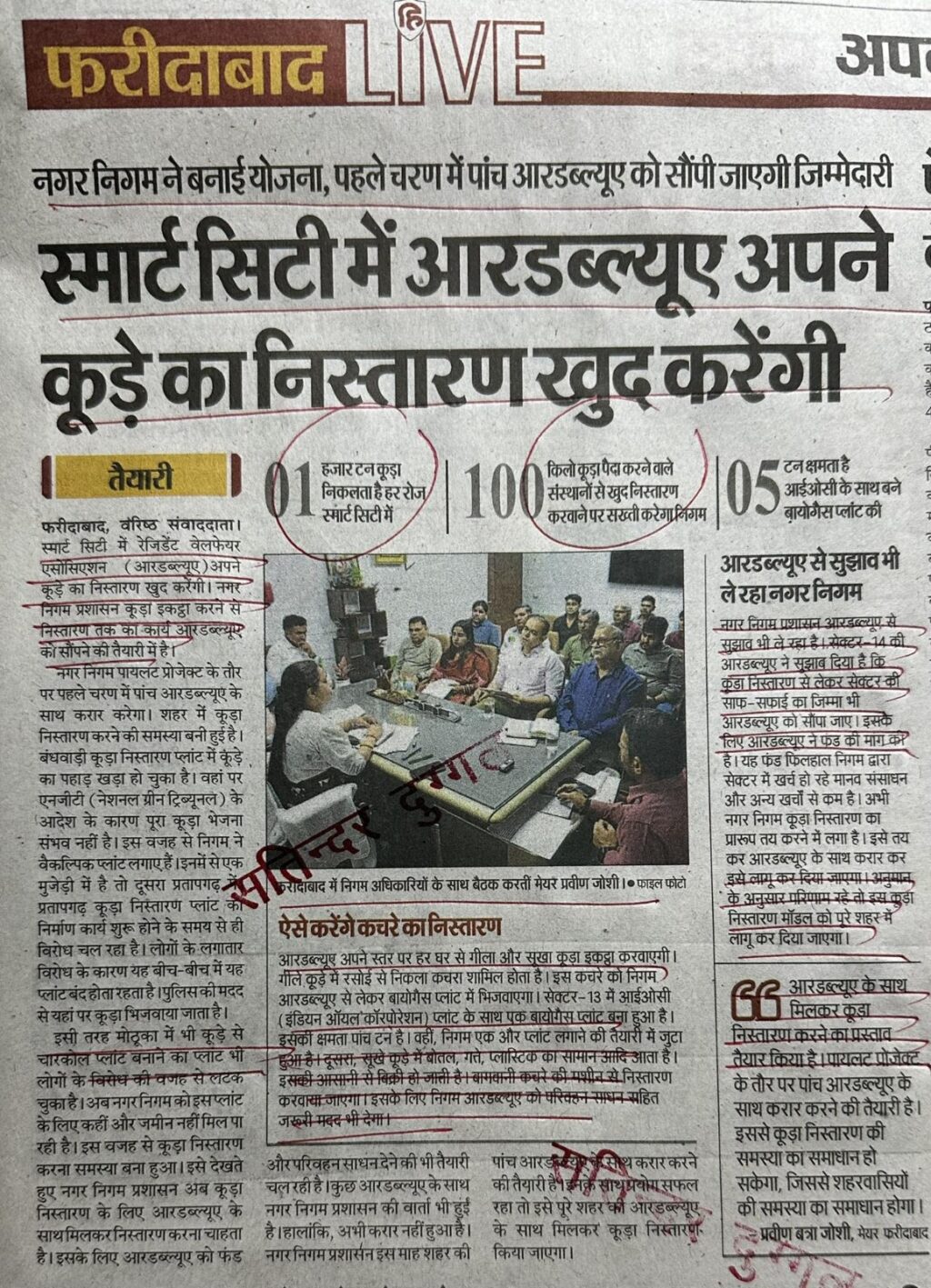 स्मार्ट सिटी में आरडब्ल्यूए अपने कूड़े का निस्तारण खुद करेंगी