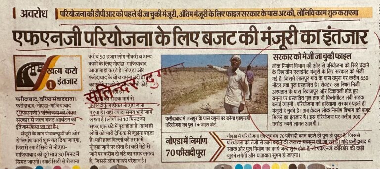 सरकार को भेजी जा चुकी फाइल लोक निर्माण विभाग की ओर से परियोजना को सिरे चढ़ाने के लिए तीन एलाइंमेंट मंजूरी के लिए सरकार को भेजी गई हैं, जिसमें लालपुर गांव के पास यमुना पर करीब 650 मीटर लंबा पुल प्रस्तावित है। सेक्टर-88 स्थित निजी अस्पताल के पास रिवाजपुर और टिकावली होते हुए यमुना पर प्रस्तावित पुल तक नौ किलोमीटर लंबी सड़क बनाई जाएगी। परियोजना को हरियाणा सरकार पहले ही मंजूरी दे चुकी है। अब केवल लोक निर्माण विभाग को बजट मिलने का इंतजार है। इस परियोजना पर करीब 900 करोड़ रुपये लागत आएगी।