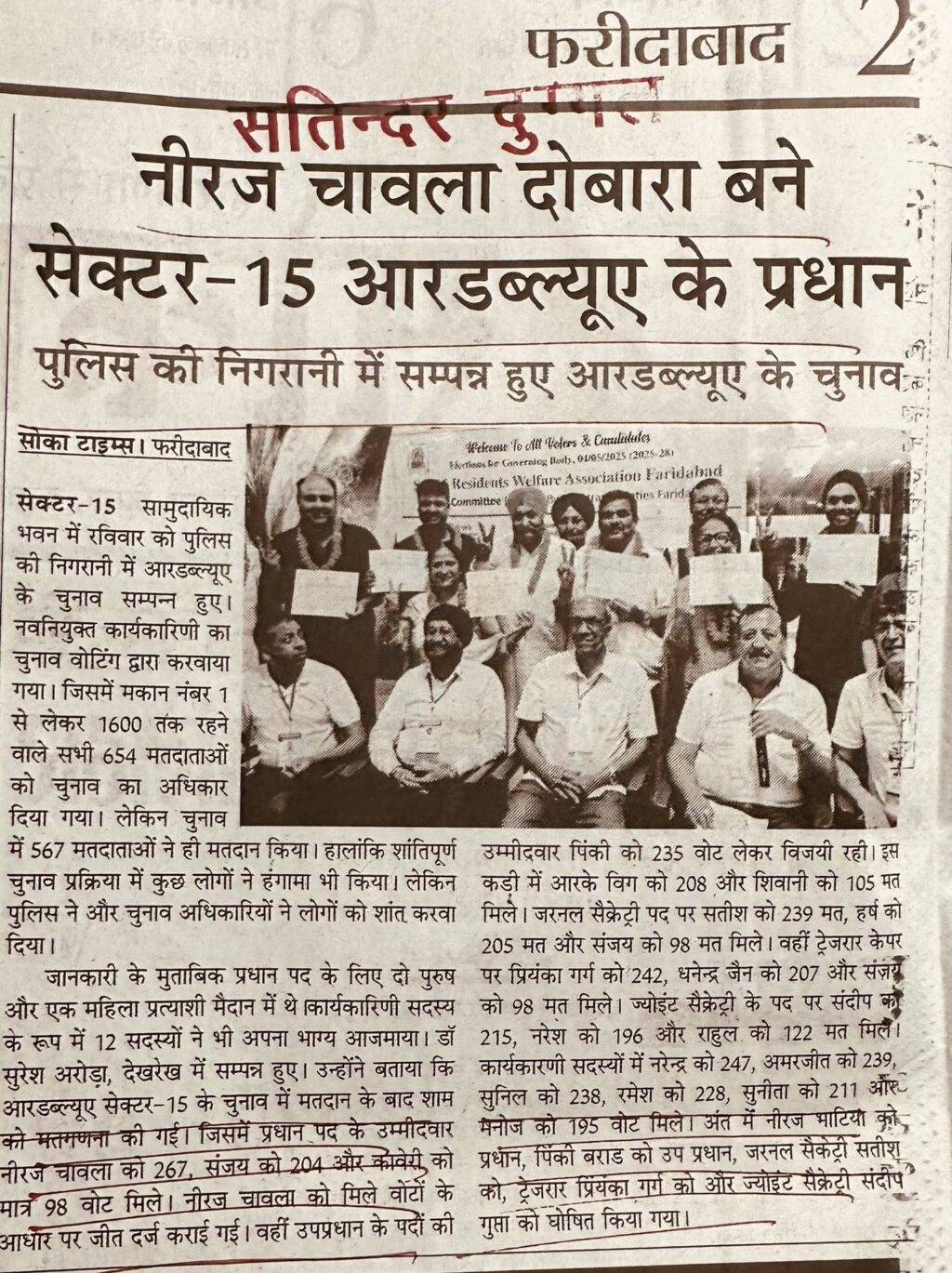 नीरज चावला दोबारा बने सेक्टर-15 आरडब्ल्यूए के प्रधान
