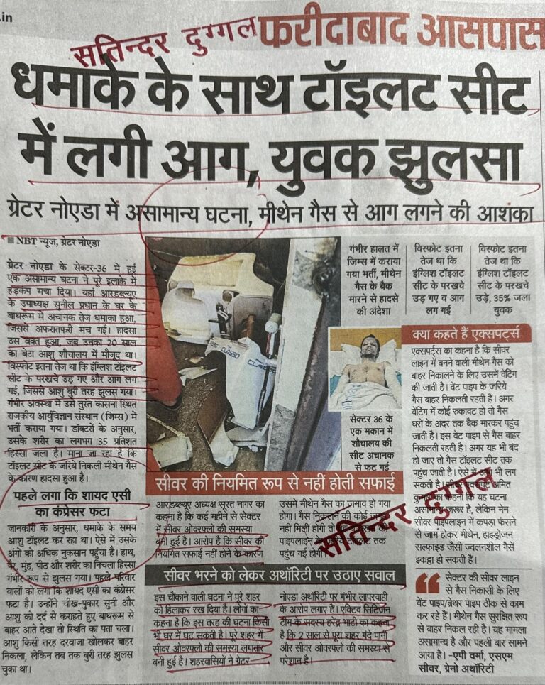 धमाके के साथ टॉइलट सीट में लगी आग, युवक झुलसा