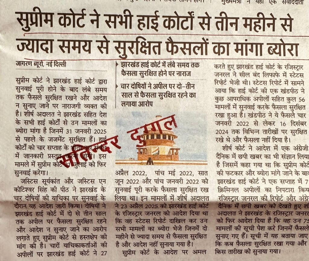 सुप्रीम कोर्ट ने सभी हाई कोर्टों से तीन महीने से ज्यादा समय से सुरक्षित फैसलों का मांगा ब्योरा