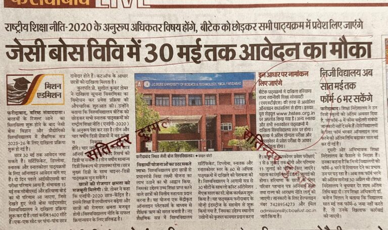 जेसी बोस विवि में 30 मई तक आवेदन का मौका