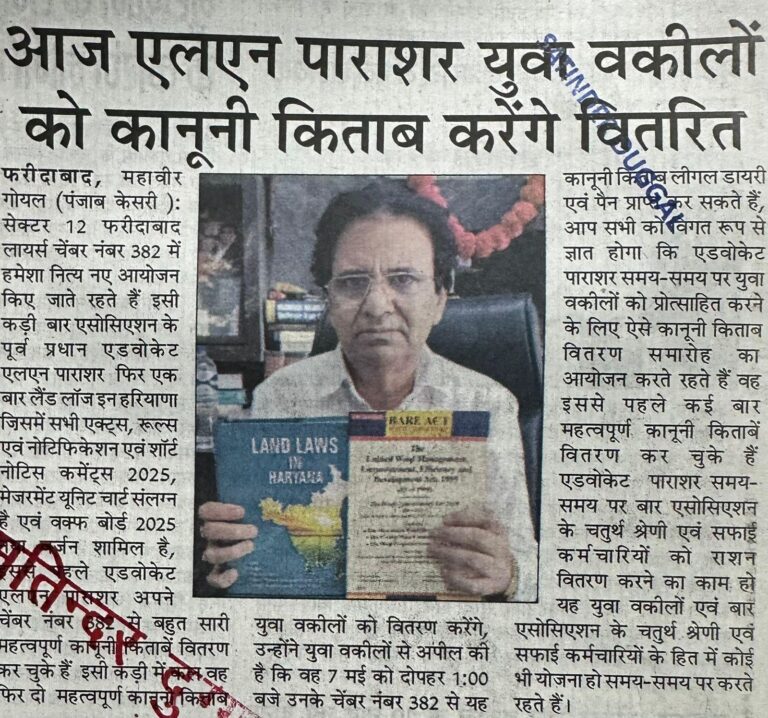 आज एलएन पाराशर युक वकीलों को कानूनी किताब करेंगे वितरित