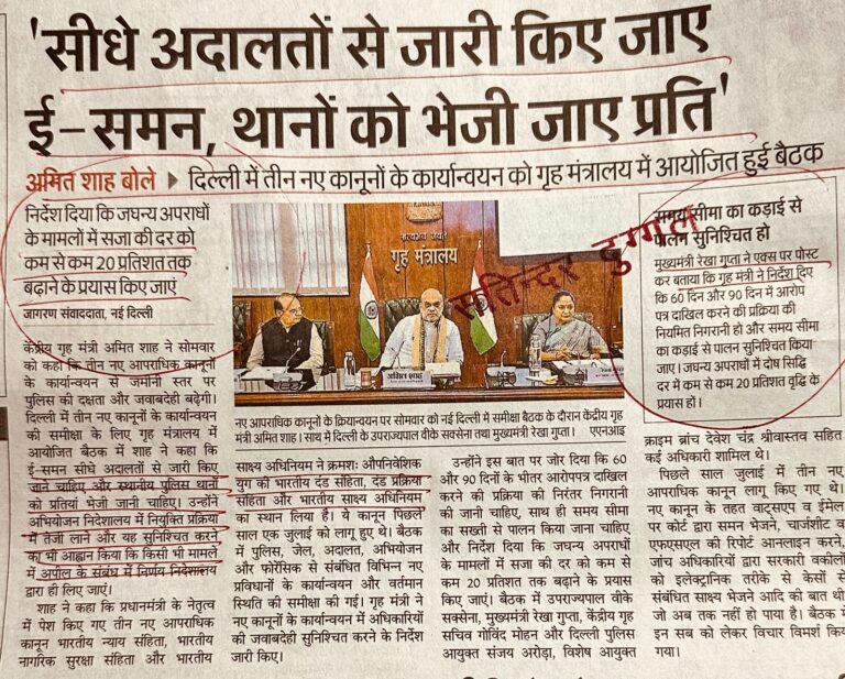 सीधे अदालतों से जारी किए जाए ई-समन, थानों को भेजी जाए प्रति