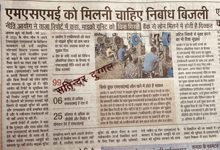 एमएसएमई को मिलनी चाहिए निर्बाध बिजली