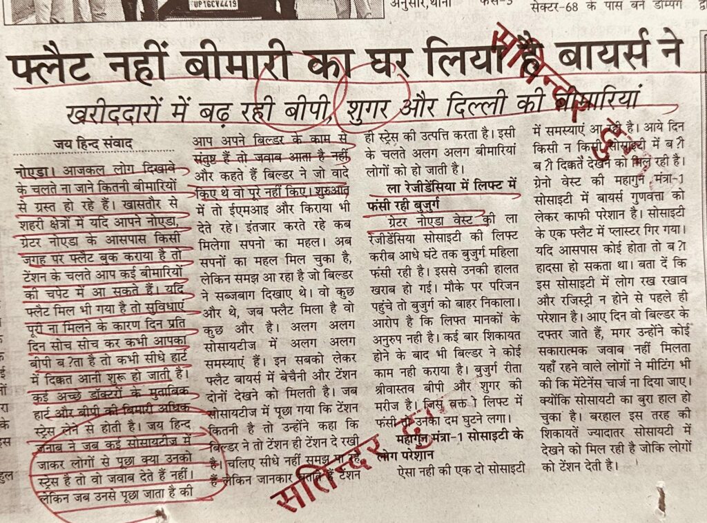 फ्लैट नहीं बीमारी का घर लिया है बायसै न