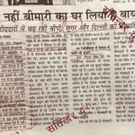 फ्लैट नहीं बीमारी का घर लिया है बायसै न