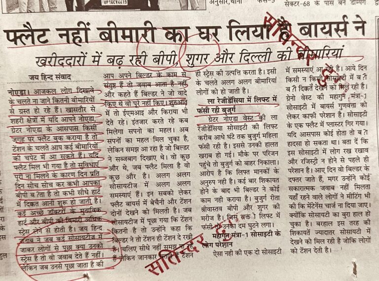 फ्लैट नहीं बीमारी का घर लिया है बायसै न