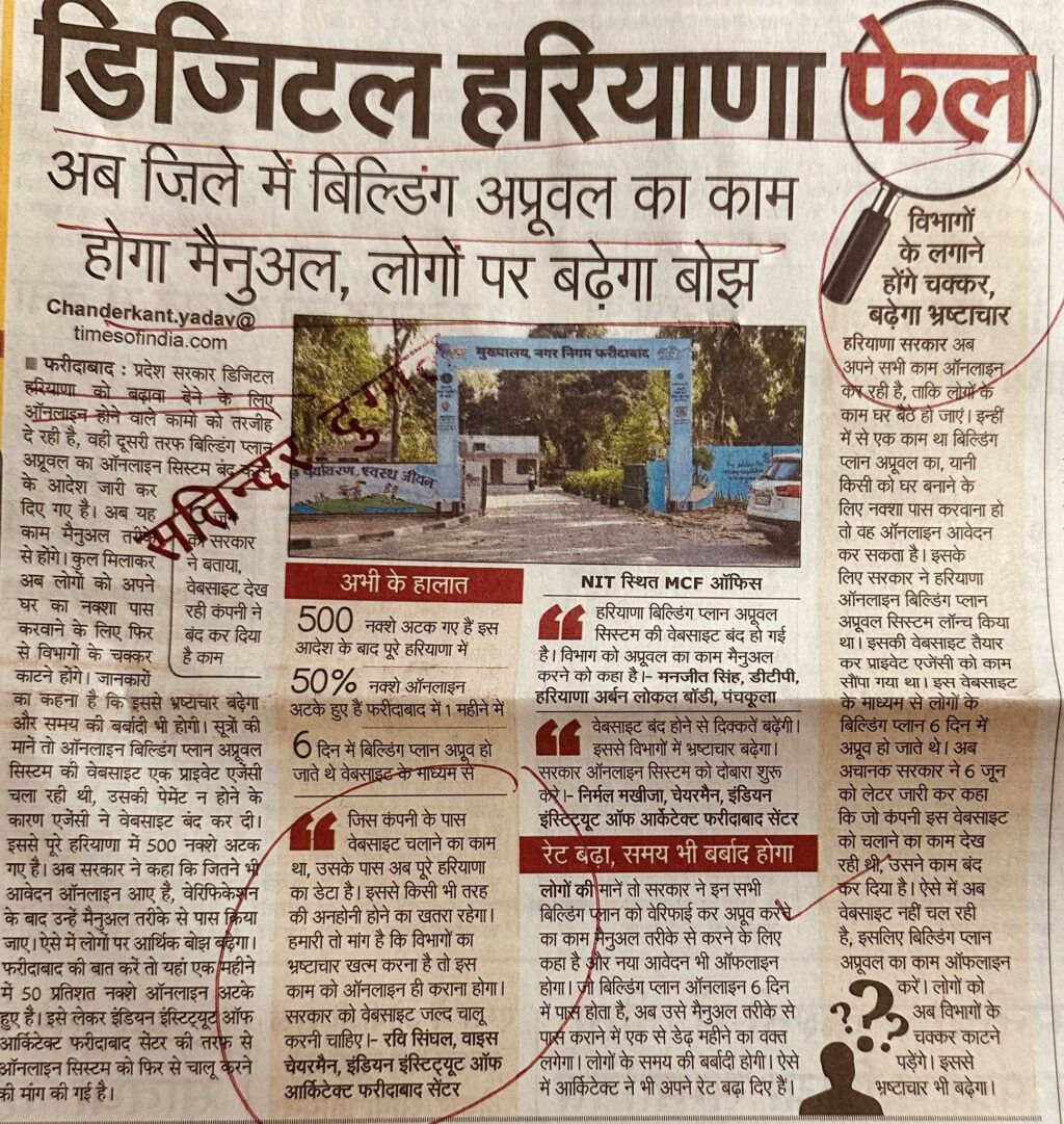 अब ज़िले में बिल्डिंग अप्रूवल का काम होगा मैनुअल, लोगों पर बढ़ेगा बोझ