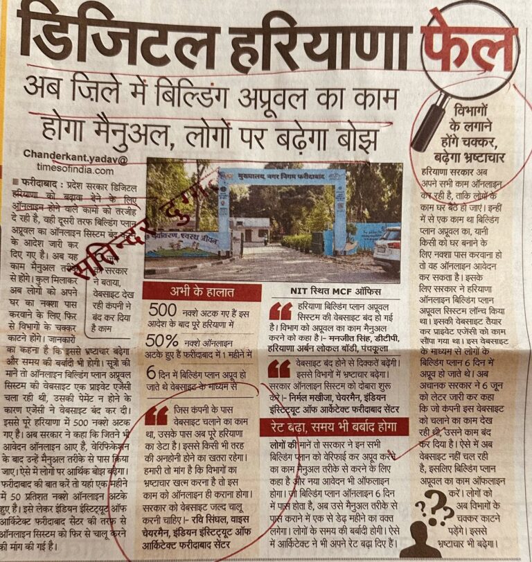 अब ज़िले में बिल्डिंग अप्रूवल का काम होगा मैनुअल, लोगों पर बढ़ेगा बोझ