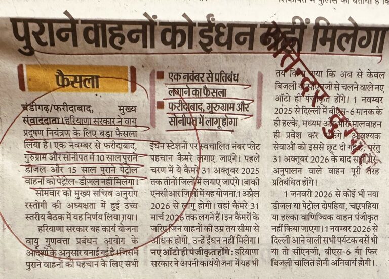 पुराने वाहनों को ईंधन नहीं मिलेगा