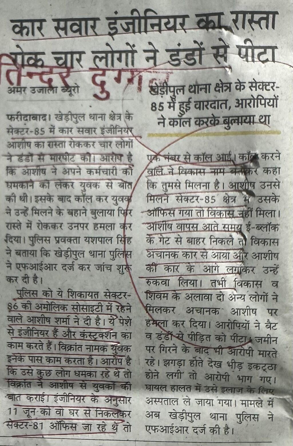 कार सवार इंजीनियर का रास्ता तोक चार लोगों ने डंडों से पीटा