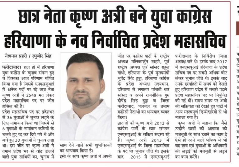 छात्र नेता कृष्ण अत्री बने युवा काग्रेस हरियाणा के नव निर्वाचित प्रदेश महासचिव