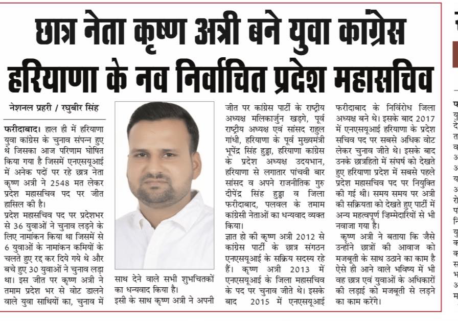छात्र नेता कृष्ण अत्री बने युवा काग्रेस हरियाणा के नव निर्वाचित प्रदेश महासचिव