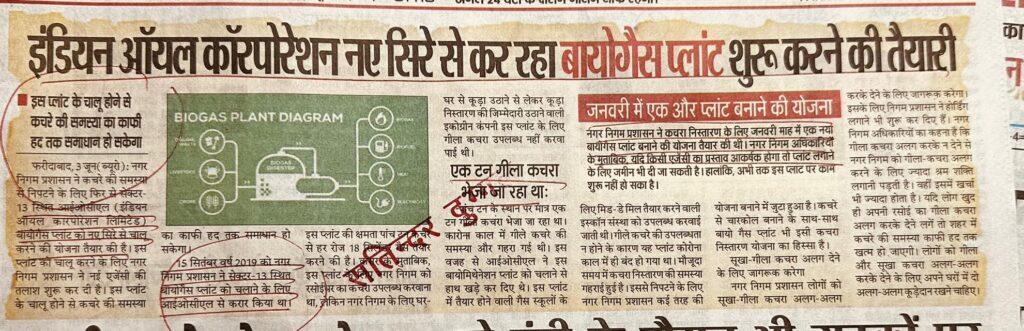 इंडियन ऑयल कॉरपोरेशन नए सिरे से कर रहा बायोगैस प्लांट शुरू करने की तैयारी