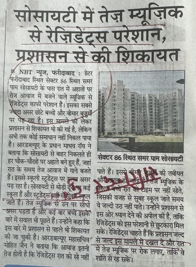 सोसायटी में तेज़ म्यूज़िक से रेज़िडेट्स परेशान, प्रशासन से की शिकायत