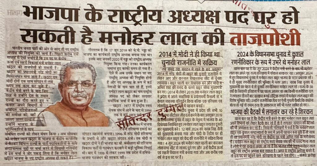 भाजपा के राष्ट्रीय अध्यक्ष पद पर हो सकती है मनोहर लाल की ताजपोशी