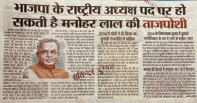 भाजपा के राष्ट्रीय अध्यक्ष पद पर हो सकती है मनोहर लाल की ताजपोशी