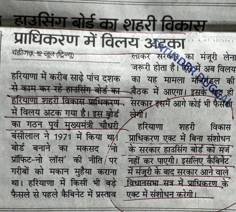 हाउसिंग बोर्ड का शहरी विकास प्राधिकरण में विलय अटका