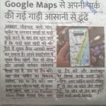 Google Maps से अपनी पार्क की गई गाड़ी आसानी से ढूंढें