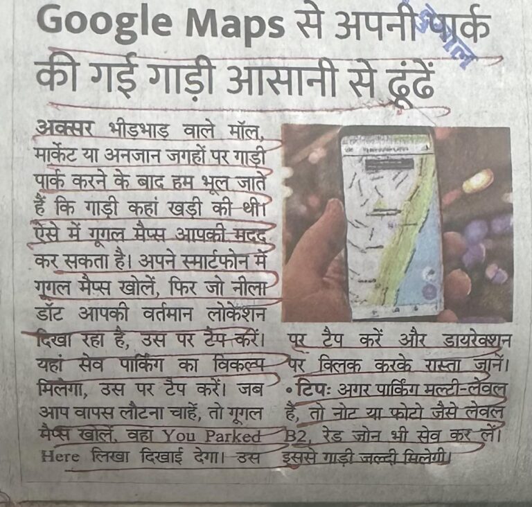Google Maps से अपनी पार्क की गई गाड़ी आसानी से ढूंढें
