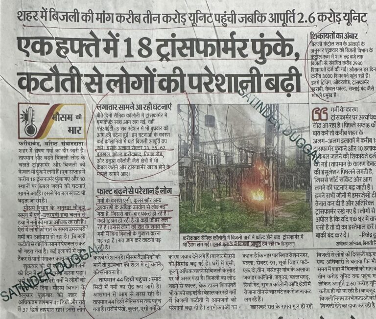 एक हफ्ते में 18 ट्रांसफार्मर फुंके, कटौती से लोगों की परेशानी बढ़ी