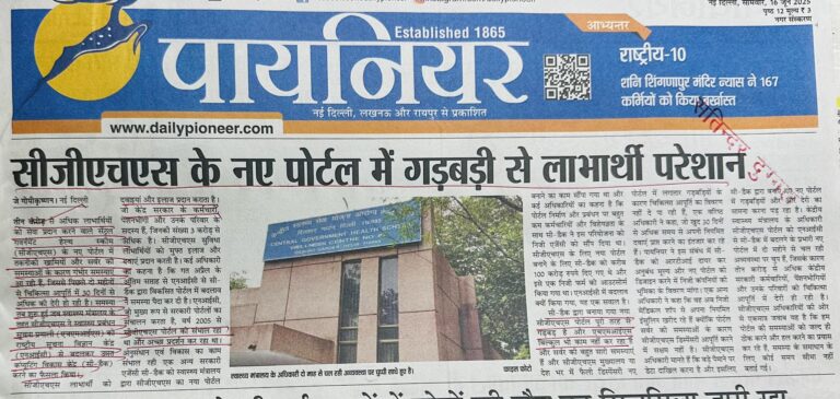 सीजीएचएस के नए पोर्टल में गड़बड़ी से लाभार्थी परेशान
