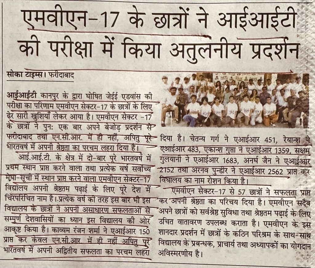 एमवीएन-17 के छात्रों ने आईआईटी की परीक्षा में किया अतुलनीय प्रदर्शन