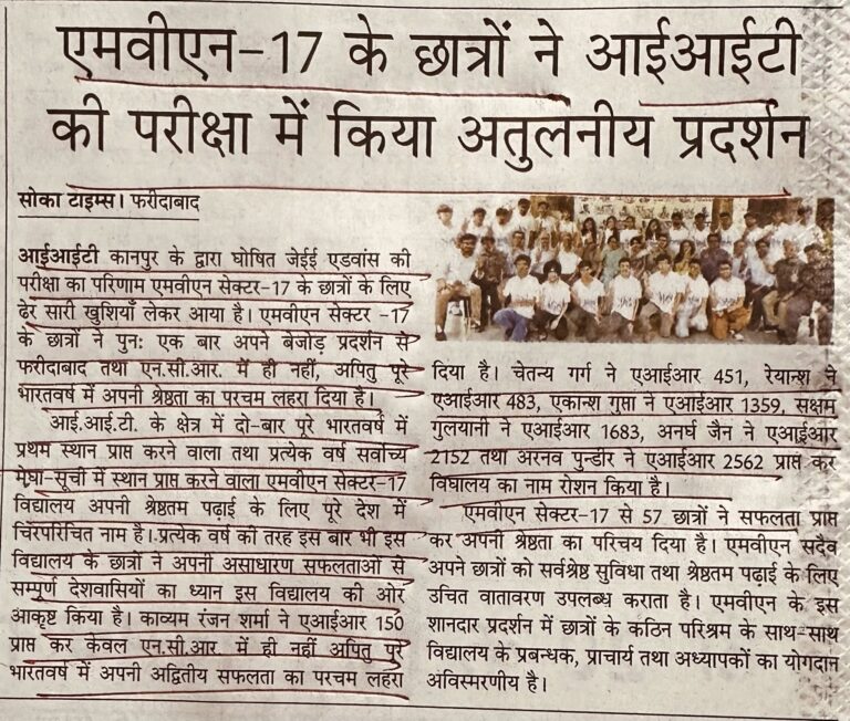 एमवीएन-17 के छात्रों ने आईआईटी की परीक्षा में किया अतुलनीय प्रदर्शन