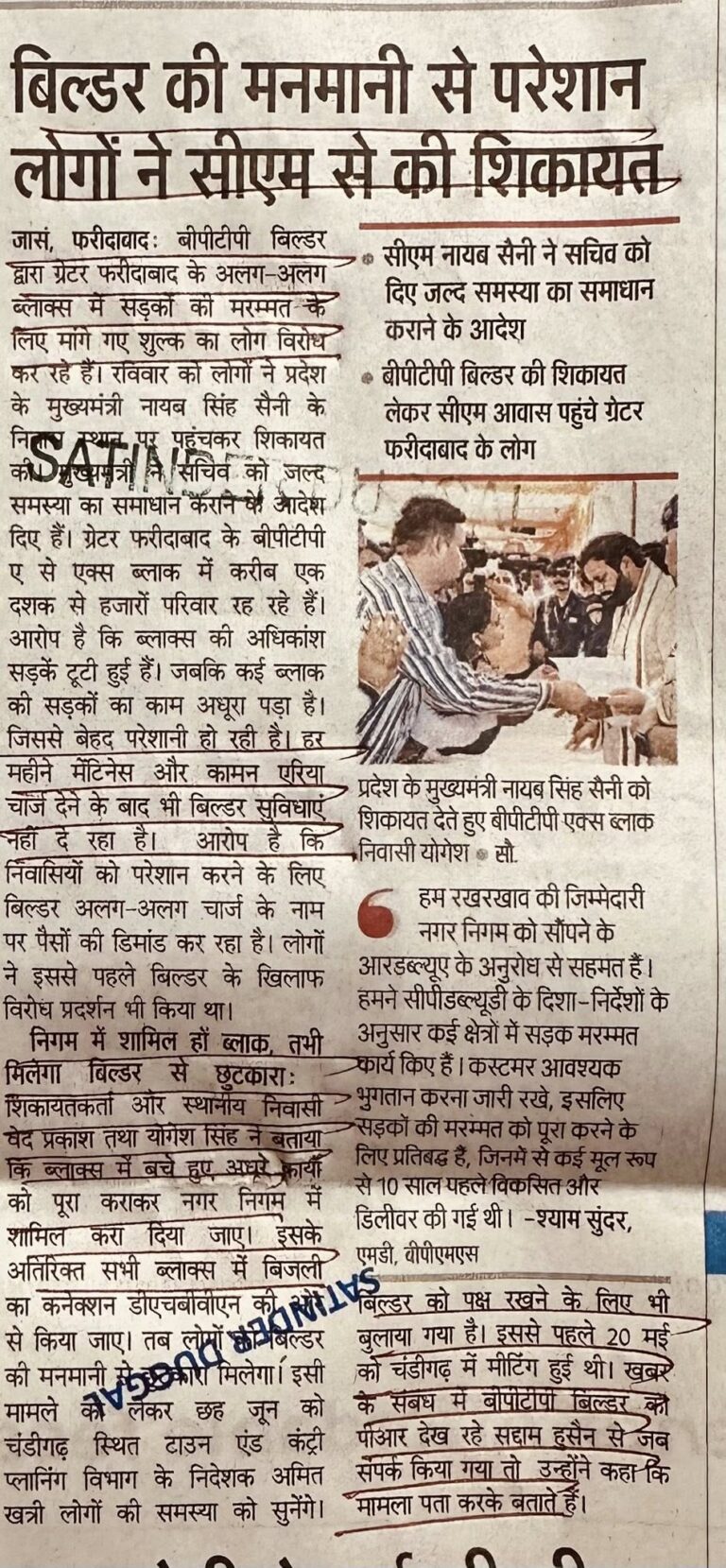 बिल्डर की मनमानी से परेशान लोगों ने सीएम से की शिकायत