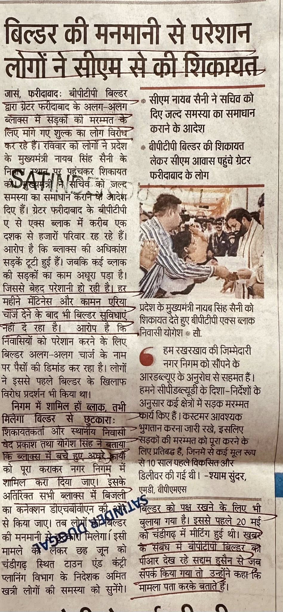 बिल्डर की मनमानी से परेशान लोगों ने सीएम से की शिकायत
