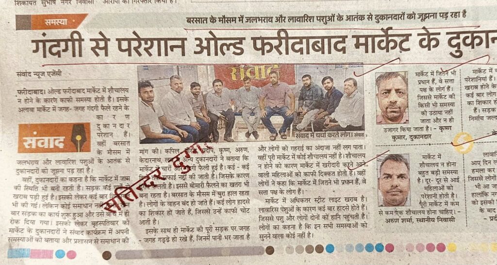 गंदगी से परेशान ओल्ड फरीदाबाद मार्केट के दुकान