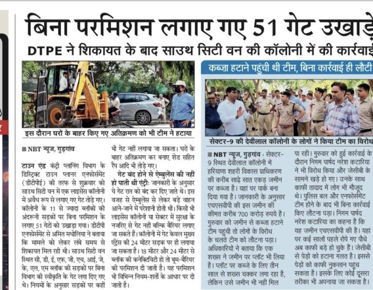 बिना परमिशन लगाए गए 51 गेट उखाड़े
