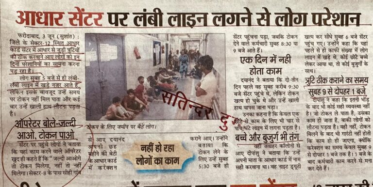 आधार सेंटर पर लंबी लाइन लगने से लोग परेशान
