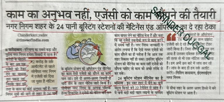 काम का अनुभव नहीं, एजेंसी को काम सौंपने की तैयारी