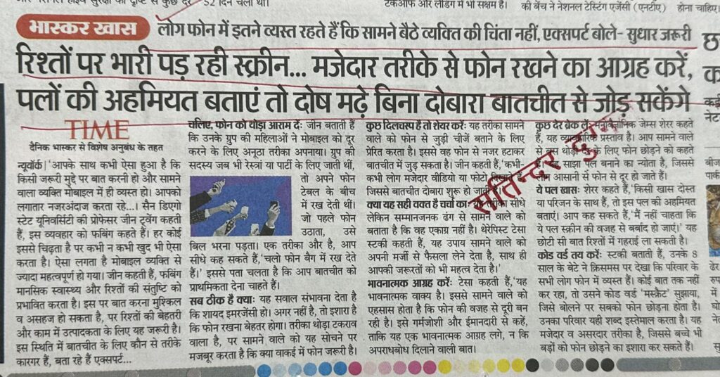 रिश्तों पर भारी पड़ रही स्क्रीन… मजेदार तरीके से फोन रखने का आग्रह करें, पलों की अहमियत बताएं तो दोष मढ़े बिना दोबारा बातचीत से जोड़ सकेंगे