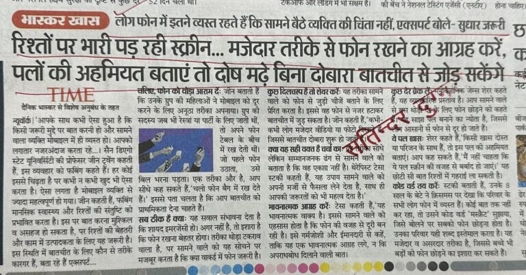 रिश्तों पर भारी पड़ रही स्क्रीन… मजेदार तरीके से फोन रखने का आग्रह करें, पलों की अहमियत बताएं तो दोष मढ़े बिना दोबारा बातचीत से जोड़ सकेंगे