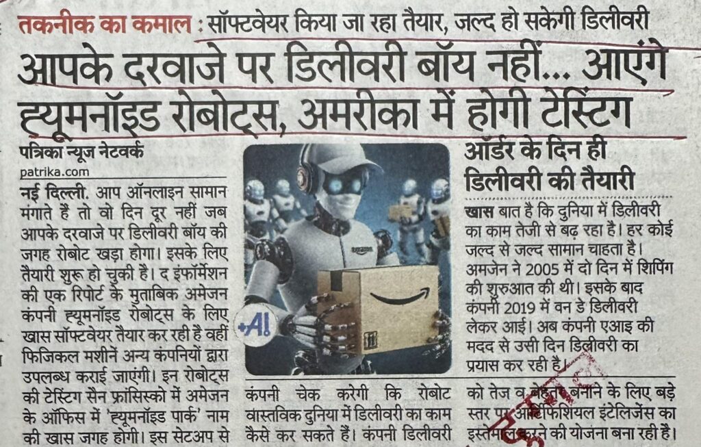 आपके दरवाजे पर डिलीवरी बॉय नहीं… आएंगे ह्यूमनॉइड रोबोट्स, अमरीका में होगी टेस्टिंग
