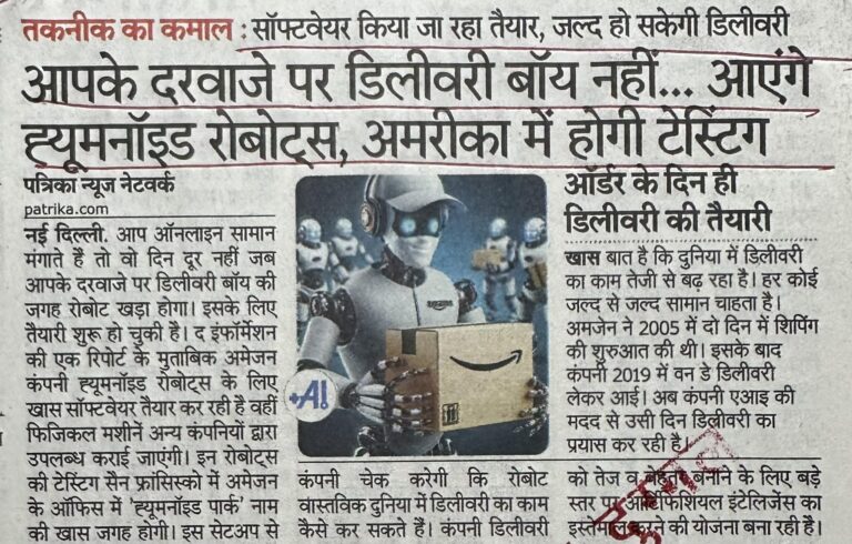 आपके दरवाजे पर डिलीवरी बॉय नहीं… आएंगे ह्यूमनॉइड रोबोट्स, अमरीका में होगी टेस्टिंग