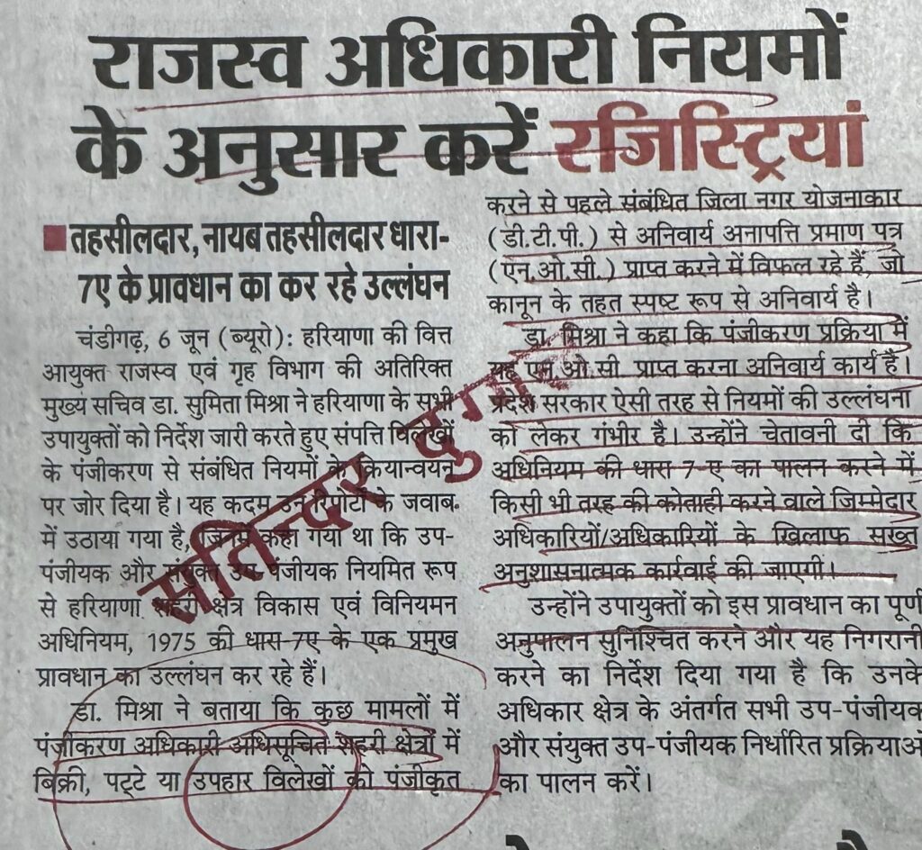 राजस्व अधिकारी नियमों के अनुसार करें रजिस्ट्रियां