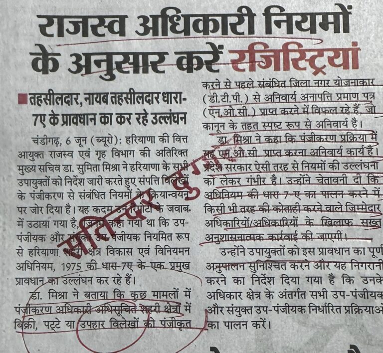 राजस्व अधिकारी नियमों के अनुसार करें रजिस्ट्रियां
