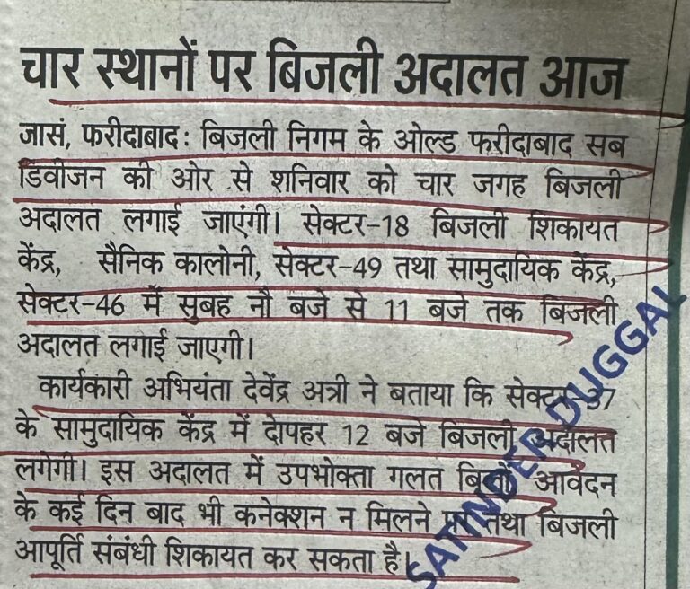 चार स्थानों पर बिजली अदालत आज