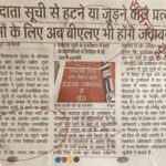 मतदाता सूची से हटने या जुड़ने की प्रत्येक नामों के लिए अब बीएलए भी होंगे जवाबदेह