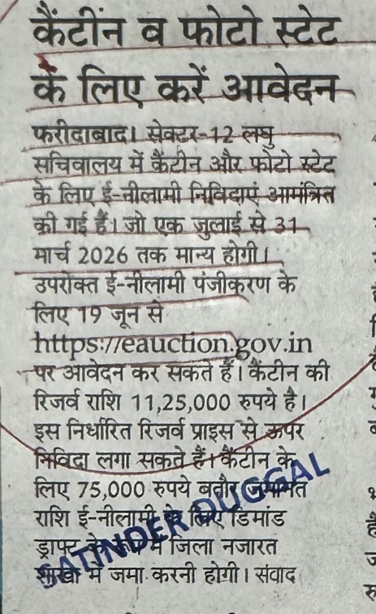 कैंटीन व फोटो स्टेट के लिए करें आवेदन