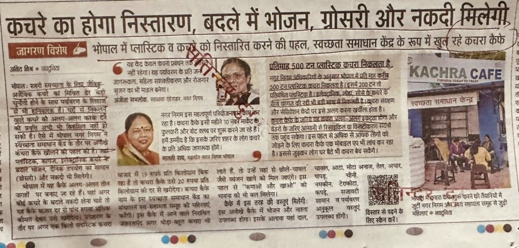 कचरे का होगा निस्तारण, बदले में भोजन, ग्रोसरी और नकदी मिलेगी