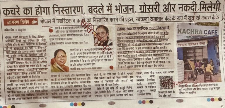 कचरे का होगा निस्तारण, बदले में भोजन, ग्रोसरी और नकदी मिलेगी